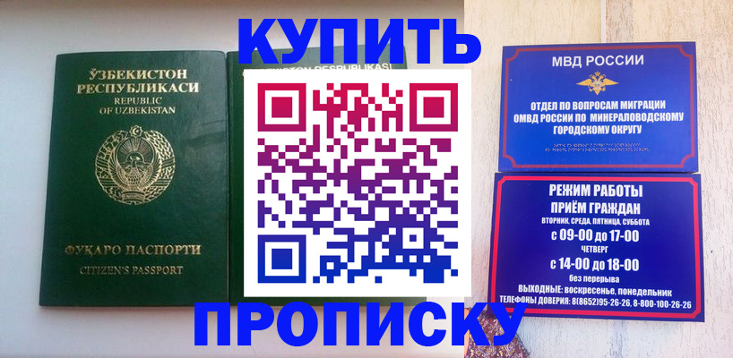 прописка регистрация в Борисоглебске