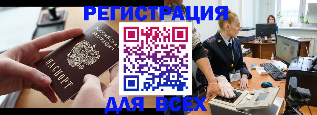 прописка для работы в Борисоглебске